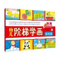 [M]幼儿阶梯学画-9787553457604
