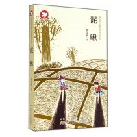 [M]泥鳅-9787539774633