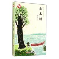 [M]小木船-9787539774602