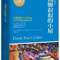 [M]汤姆叔叔的小屋-9787540469252