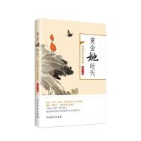 [M]黄金她时代-9787531733393