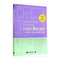 [M]UI设计黄金法则-9787515326658