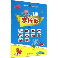 [M]儿童学折纸-9787565117084