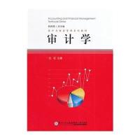 [M]审计学-9787561549759