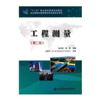 [M]工程测量-9787114113703