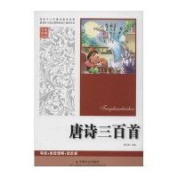 [M]唐诗三百首-9787508747996