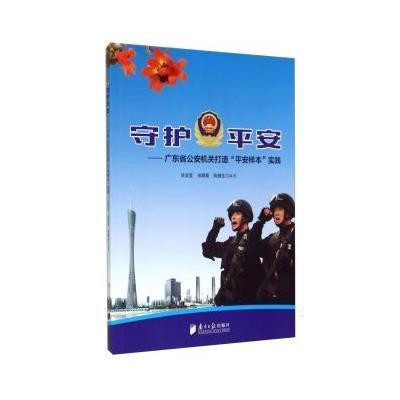 [M]守护平安-9787549111657