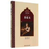 [M]茶花女-9787550009417