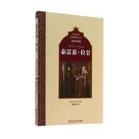 [M]泰雷兹·拉甘-9787550009400