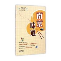 [M]南京味道-9787553307053