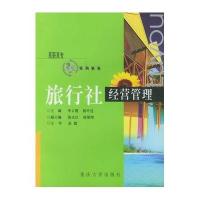 [M]旅行社经营管理/余志勇-9787301250112