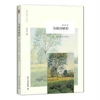 [M]为新诗赋形-9787301248997