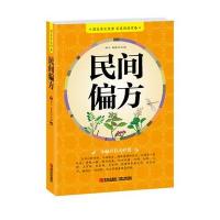 [M]民间偏方-9787555207955