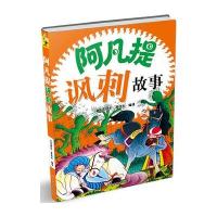 [M]阿凡提讽刺故事-9787563730506