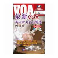 [M]最新VOA英语听力官方精选-9787561939635
