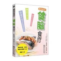 [M]健脑食疗-9787535271099