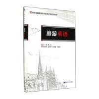 [M]旅游英语/姜虹-9787509631195