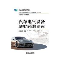 [M]汽车电气设备原理与检修(第4版)/于万海-9787121239281