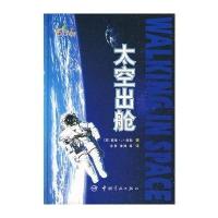 [M]太空出舱-9787802182141