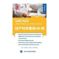 [M]妇产科学案例60例-9787565906954