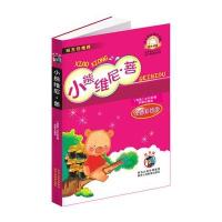 [M]小熊维尼·菩-9787545032598