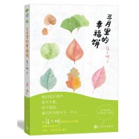 [M]三月里的幸福饼-9787020106264