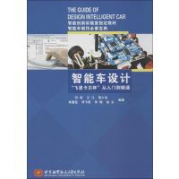 [M]智能车设计-9787512415232