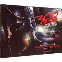 [M]300勇士-9787510707469