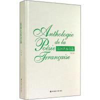 [M]法国名家诗选-9787550710856