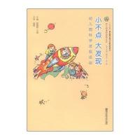 [M]小不点 大发现-9787565117978
