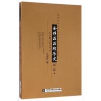 [M]奢侈品品牌历史(第2版)/孔淑红-9787566311214