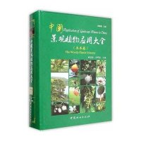 [M]中国景观植物应用大全-9787503876387