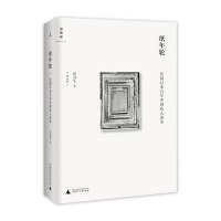 [M]纸年轮-9787549558285