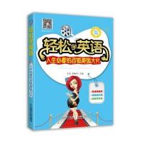 [M]轻松学英语-9787111483762