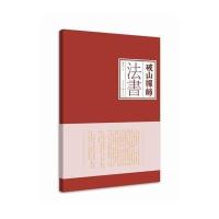 [M]破山禅师法书-9787229070748