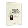 [M]宋庆龄与她的保健医生-9787516904763