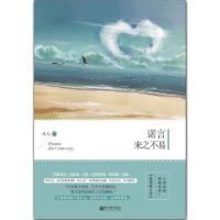 [M]诺言来之不易-9787510452017