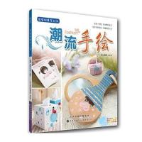 [M]潮流手绘-9787543334465