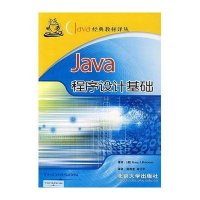 [M]JAVA程序设计基础//JAVA经典教材译丛-9787301083871