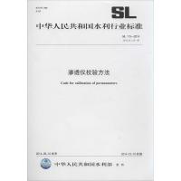 [M]渗透仪校验方法-155170179