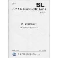 [M]切土环刀校验方法-155170177