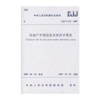 [M]房地产市场信息系统技术规范-1511214543