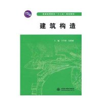 [M]建筑构造/王学勇等/普通高等教育十二五规划教材-9787517025689
