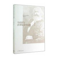 [M]马克思与20世纪美学问题-9787040407167