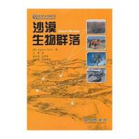 [M]沙漠生物群落-9787544522090