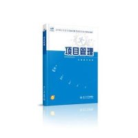 [M]项目管理-9787301248232