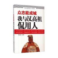 [M]众志能成城-9787504750341