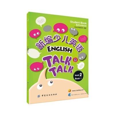 [M]新编少儿英语-9787518008575