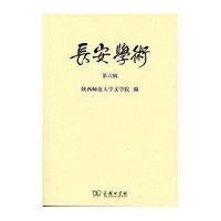 [M]长安学术-9787100105132