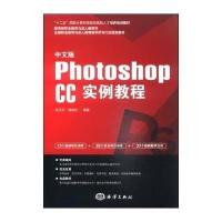 [M]中文版Photoshop CC实例教程-9787502789459